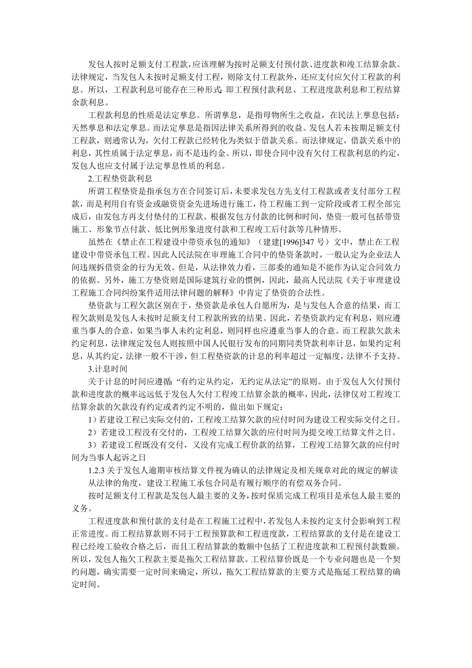 工程造价管理工作中相关法规解读.doc_第3页