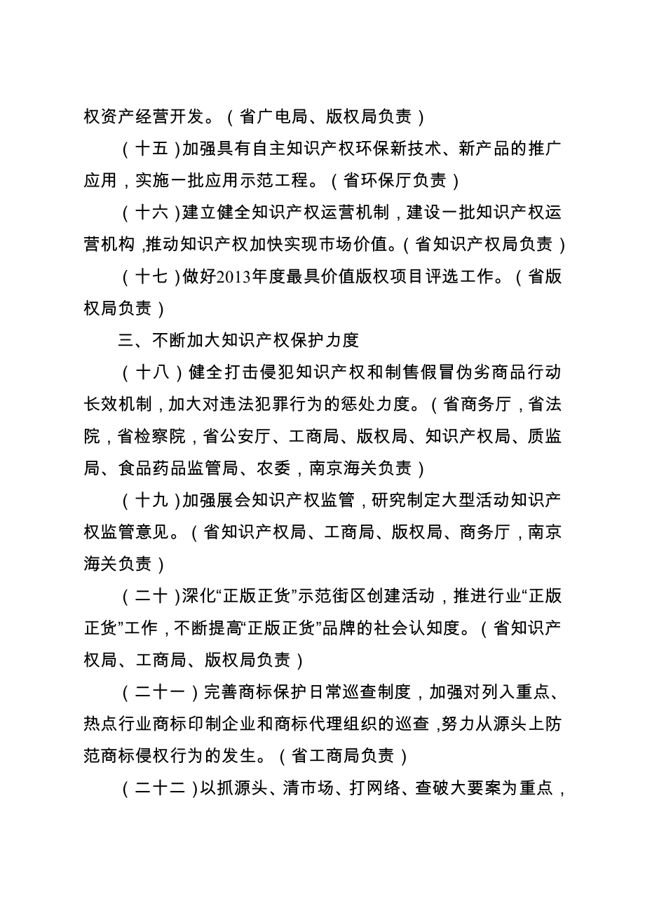 实施江苏省知识产权战略纲要行 动 计 划.doc_第3页