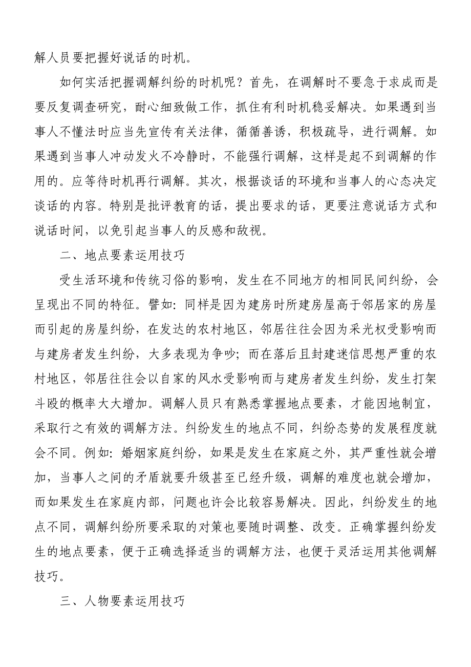 人民调解培训讲稿.doc_第2页