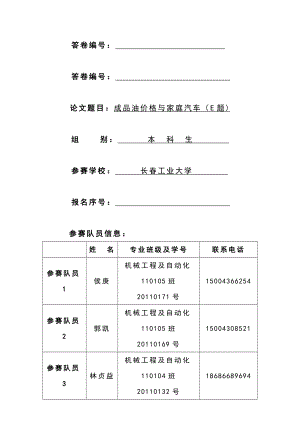 成品油价格与家庭汽车数学建模论文.doc