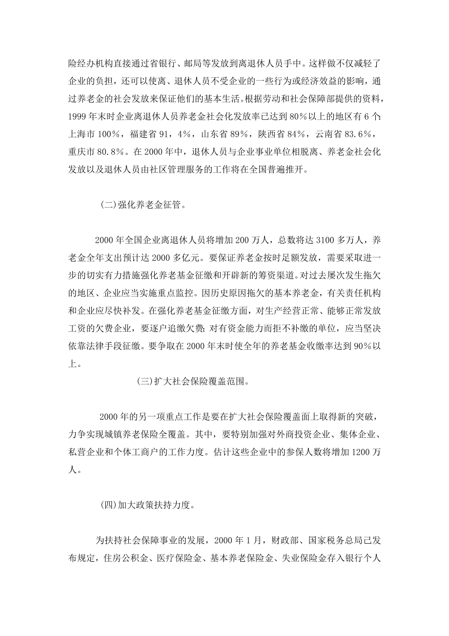 我国社会保障体系发展主要政策展望.doc_第2页