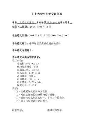 558.基于MG4009003.3D型采煤机采煤机截割部的设计计算 【 毕业设计说明书】.doc