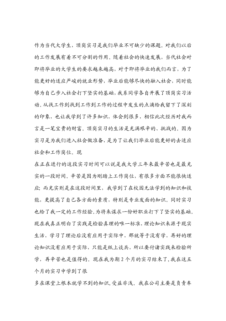 汽车车间顶岗实习总结.doc_第1页