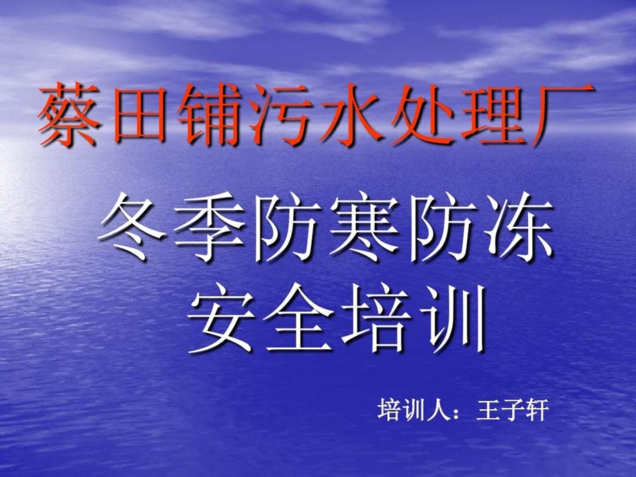 冬季防寒防冻安全培训课件.ppt_第1页