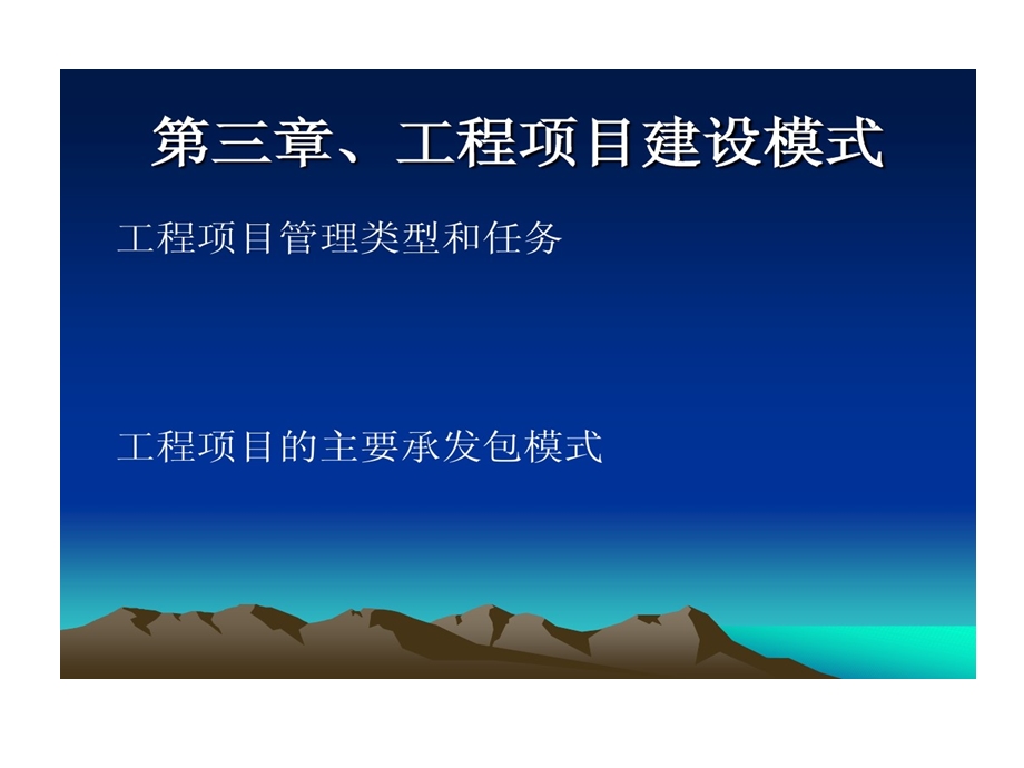 工程的项目建设的模式课件.ppt_第3页