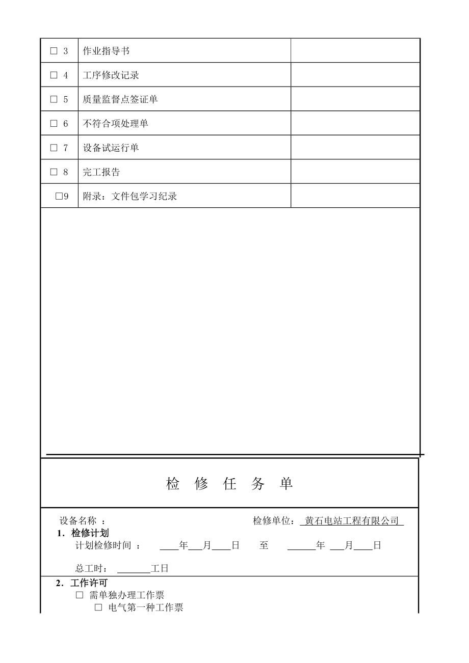 六氟化硫开关大修文件包.doc_第2页