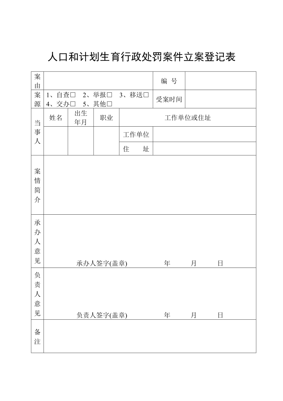 两非案件格式(定稿).doc_第1页