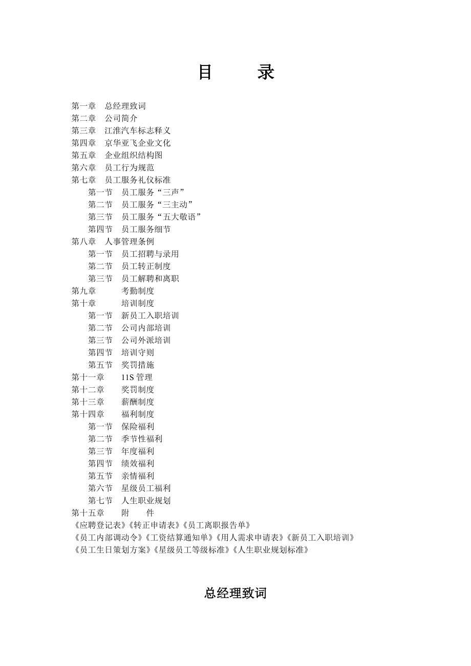 江淮汽车 汽车4S店员工手册制作最新版.doc_第2页