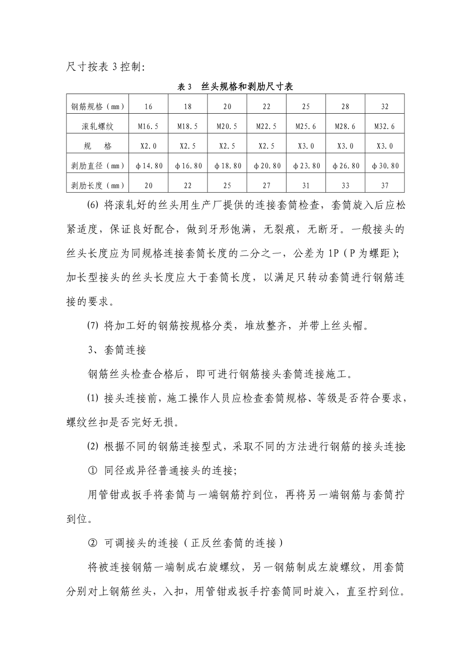 剥肋滚轧直螺纹钢筋接头施工工艺及质量检验.doc_第3页