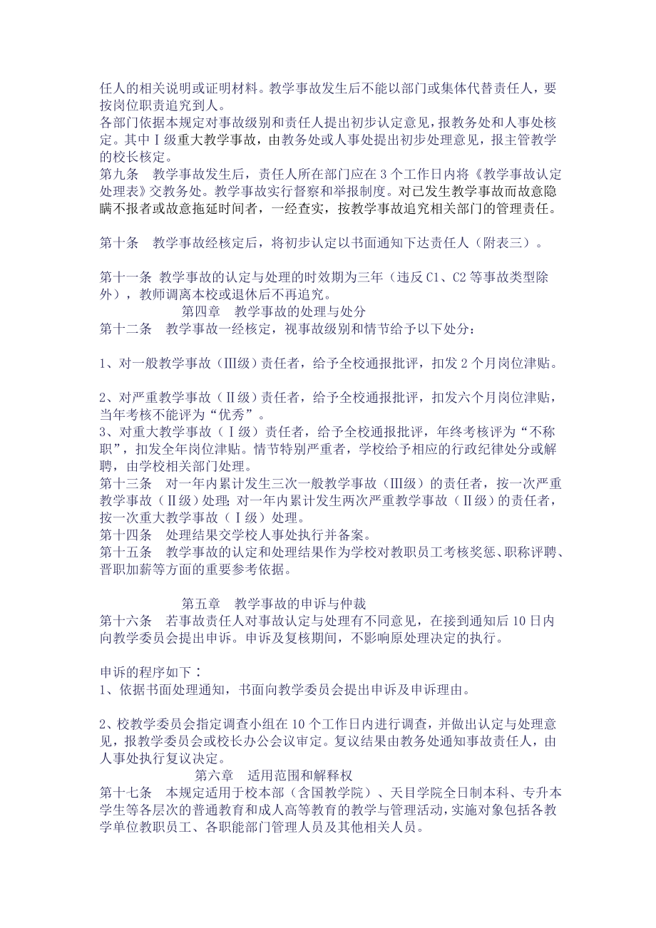 浙江林学院教学事故认定及处理条例.doc_第2页