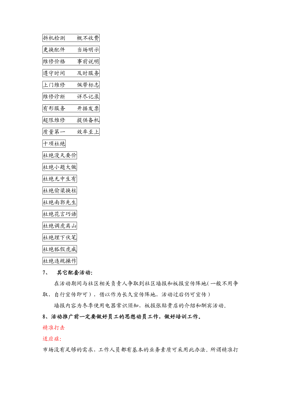 家电维修店宣传推广方案.doc_第3页