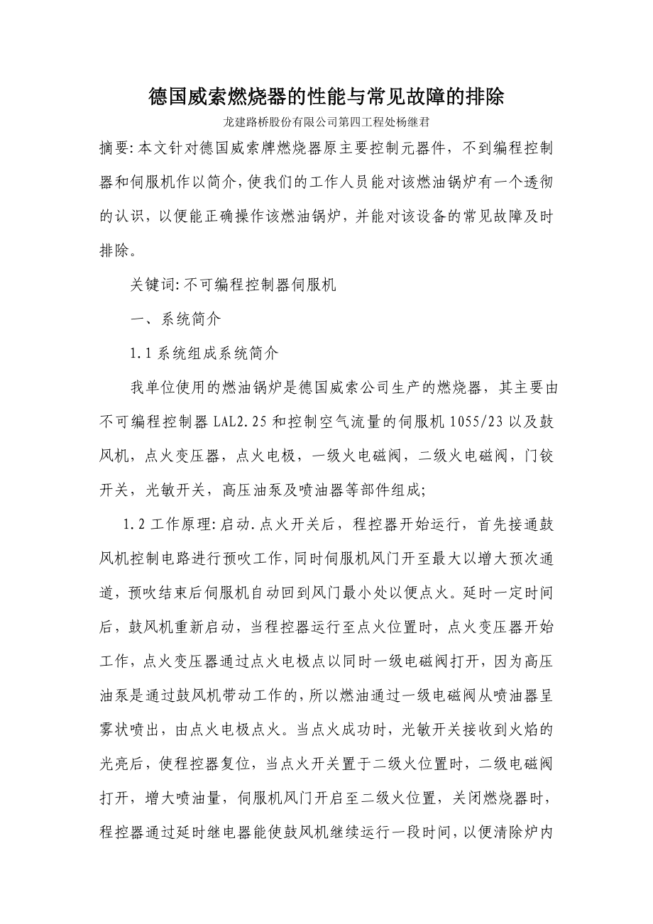 德国威索燃烧器的性能与常见故障的排除.doc_第1页