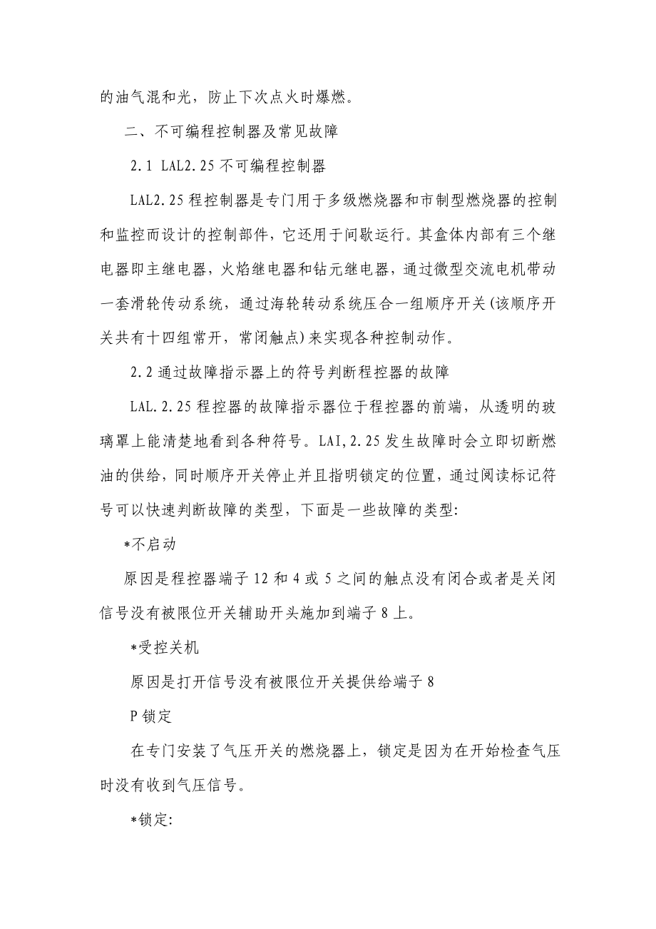 德国威索燃烧器的性能与常见故障的排除.doc_第2页