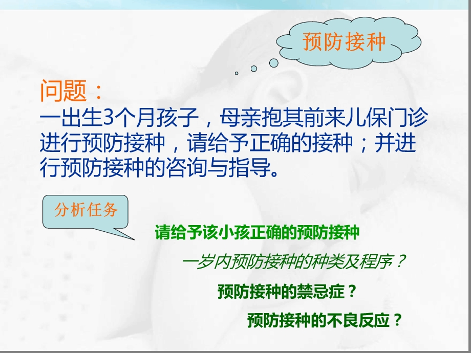 小儿预防接种课件.ppt_第2页