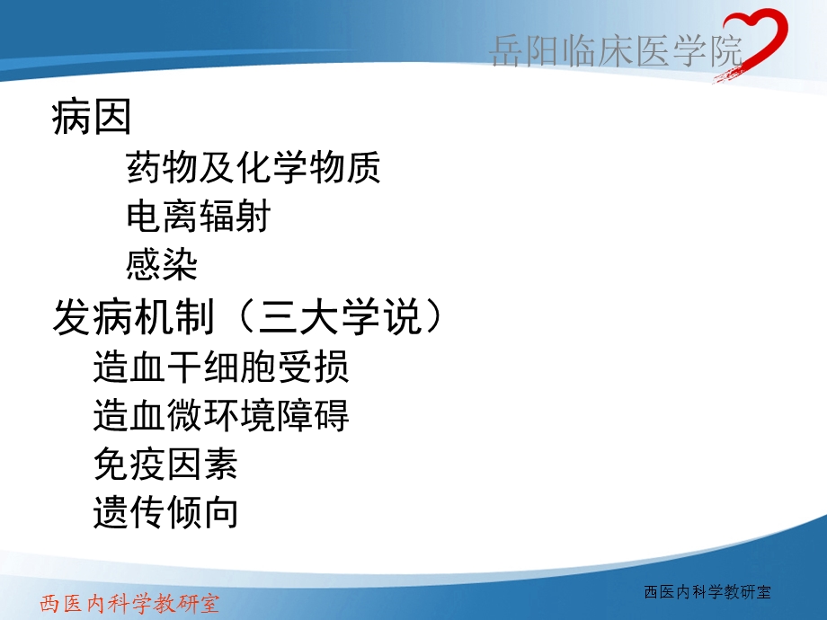 再生障碍性贫血(AA)课件.ppt_第3页