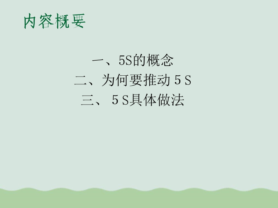 医院5S管理教材课件.ppt_第2页