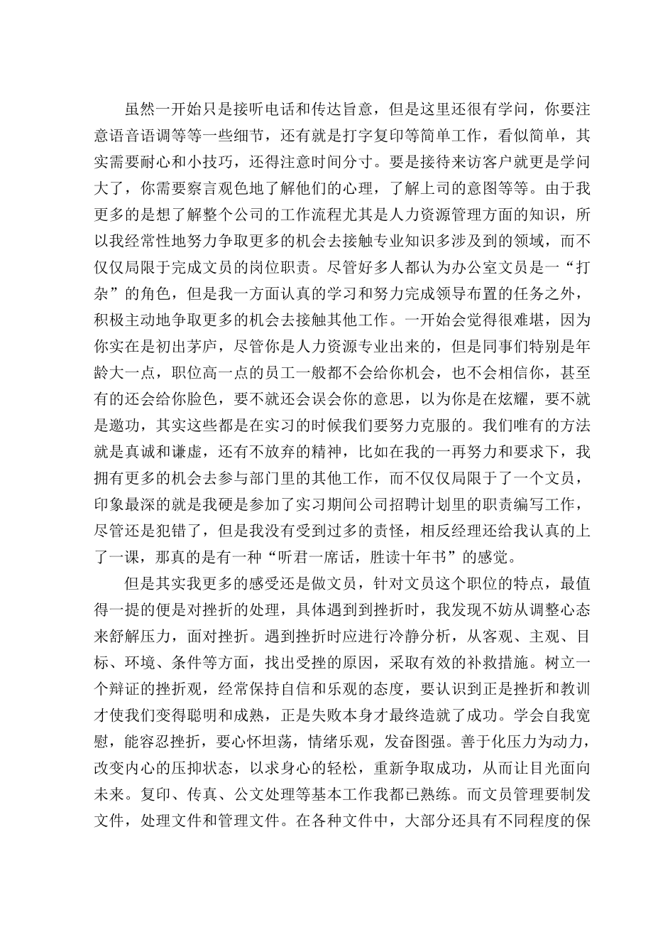 汽车行业文员实习报告.doc_第2页