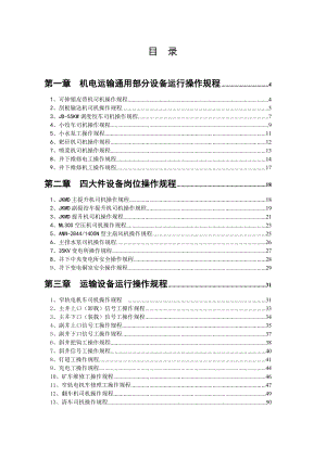 机械操作安全技术操作规程.doc