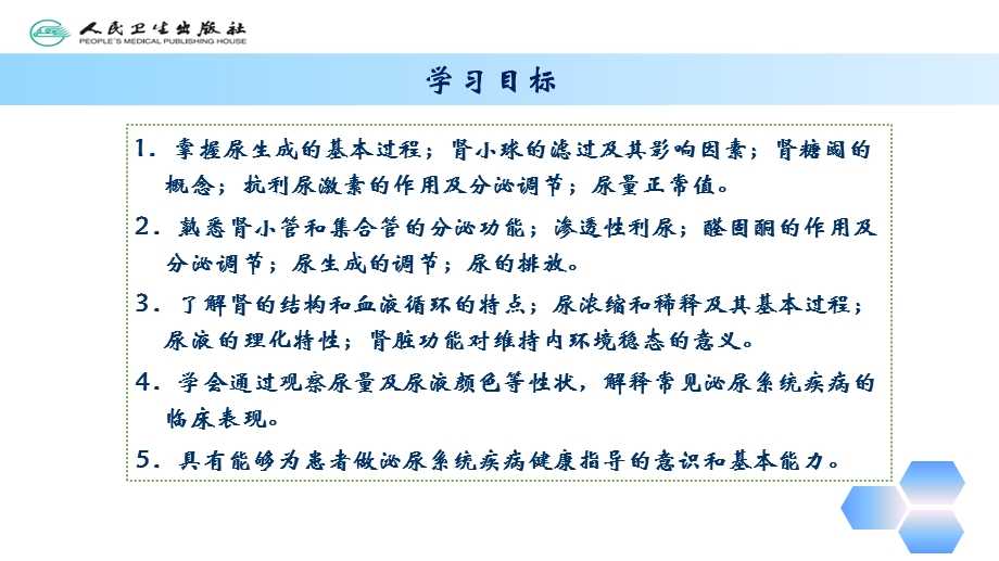 学习情境七肾的排泄功能File课件.ppt_第3页