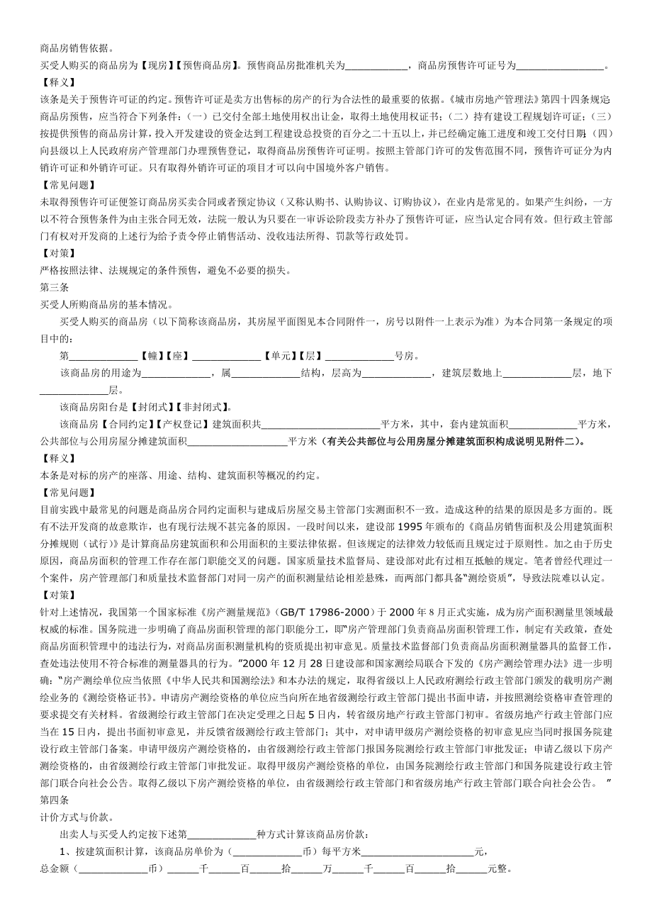 商品房买卖合同样本解释.doc_第2页