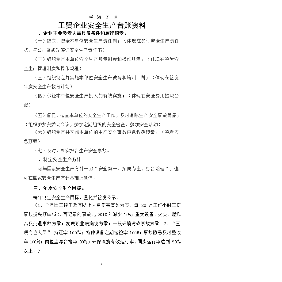 工贸企业安全管理台账资料（整理）课件.pptx_第1页