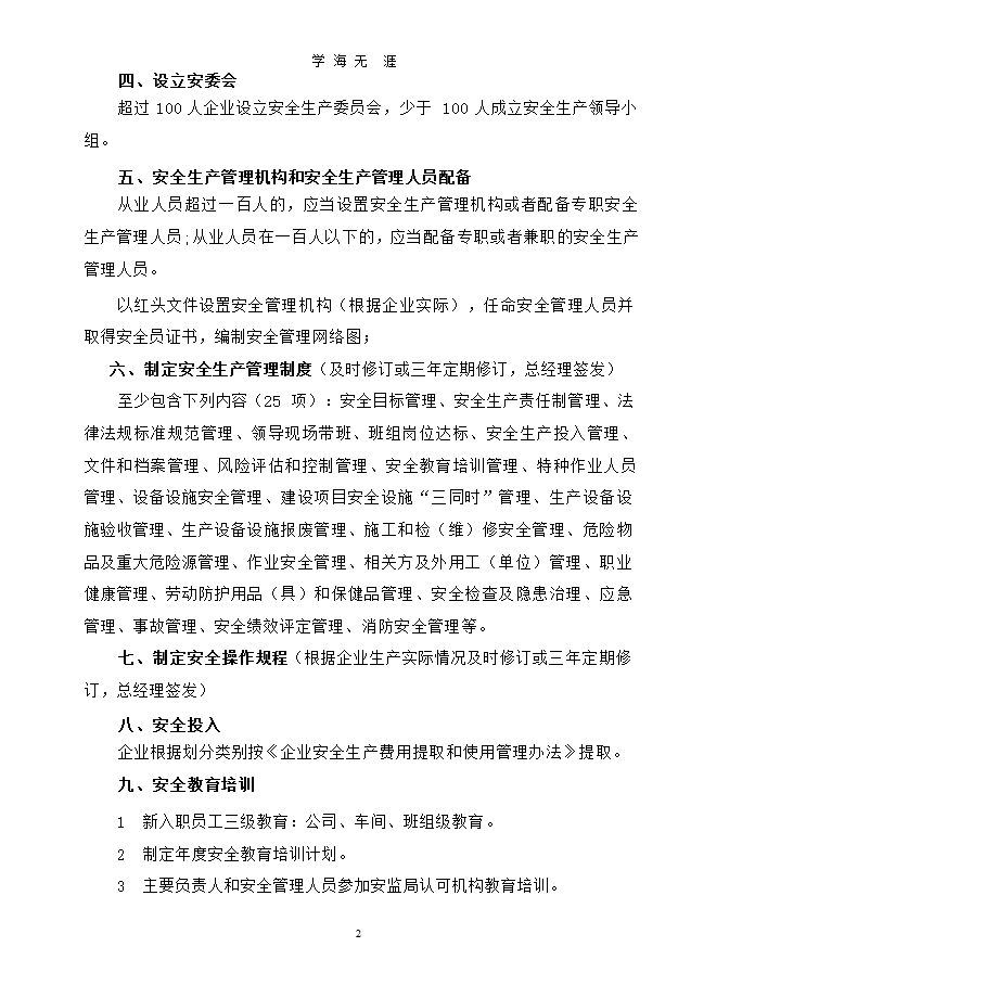 工贸企业安全管理台账资料（整理）课件.pptx_第2页