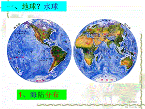 地理人教版七年级上册2.1大洲和大洋ppt课件.ppt