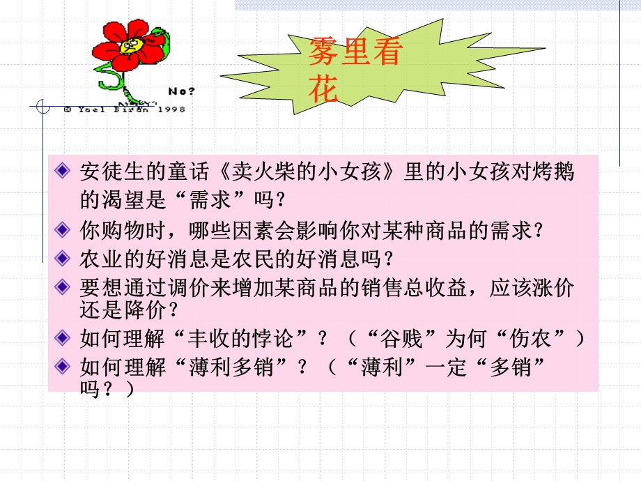 第二章需求供给和弹性课件.ppt_第3页