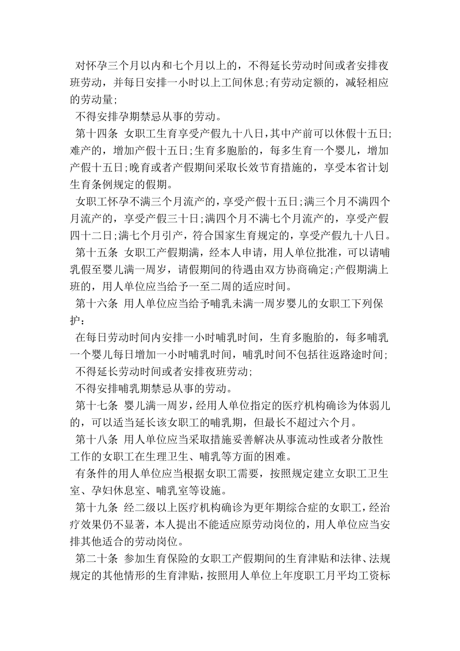 最新《山西省女职工劳动保护条例》全文(精简篇）.doc_第3页