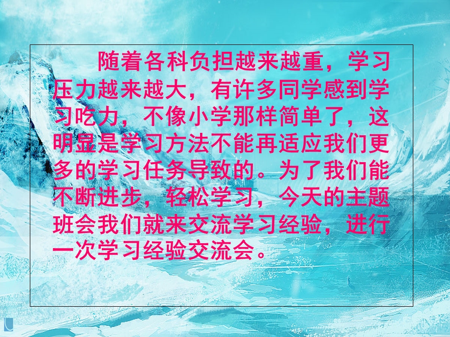 学习方法与学习经验交流主题班会ppt课件.ppt_第2页