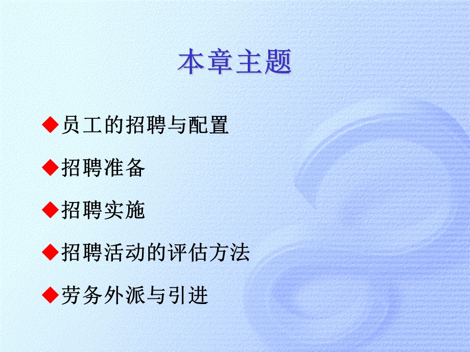 助理人力资源管理师认证培训课件.ppt_第2页