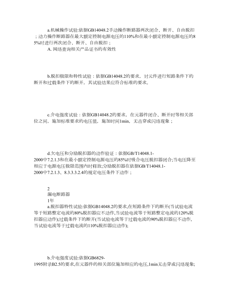 关键元器件定期确认检验作业指导书.doc_第2页