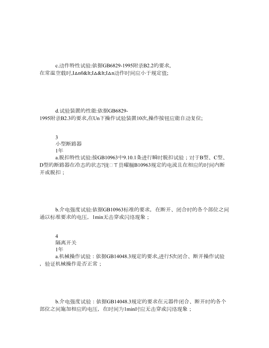 关键元器件定期确认检验作业指导书.doc_第3页