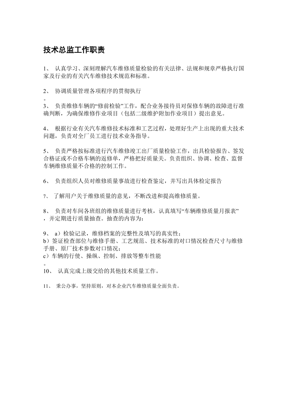 汽车修理厂的各项规章制度.doc_第2页