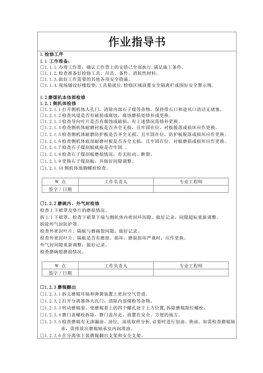 磨煤机检修文件包.doc_第3页