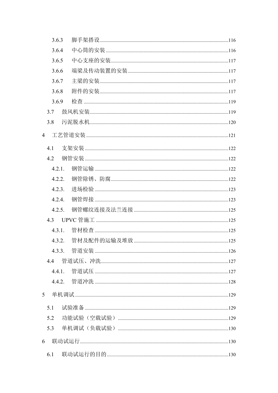 设备安装及调试、运行.doc_第2页