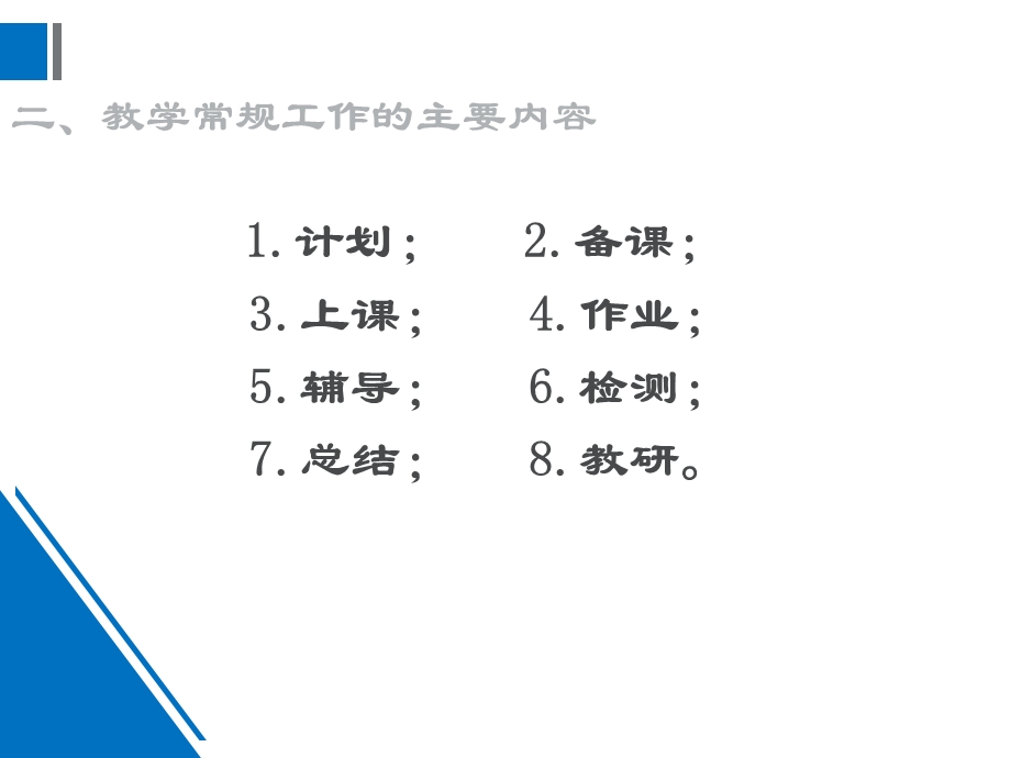 小学新教师教学常规岗前培训课件.ppt_第3页