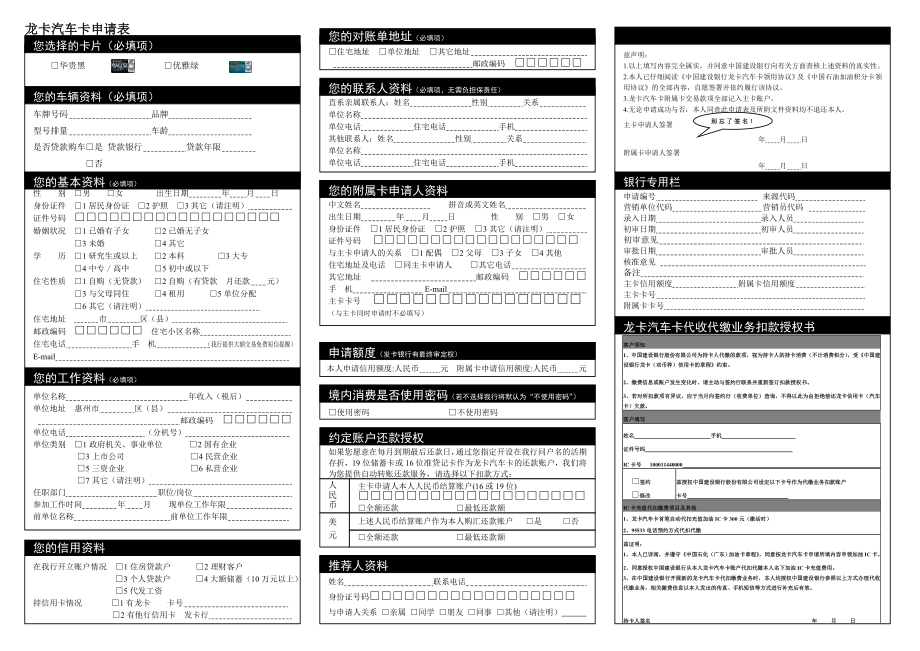 龙卡汽车卡申请表.doc_第1页