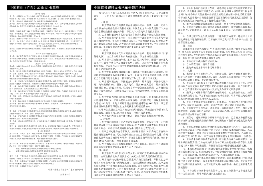 龙卡汽车卡申请表.doc_第2页