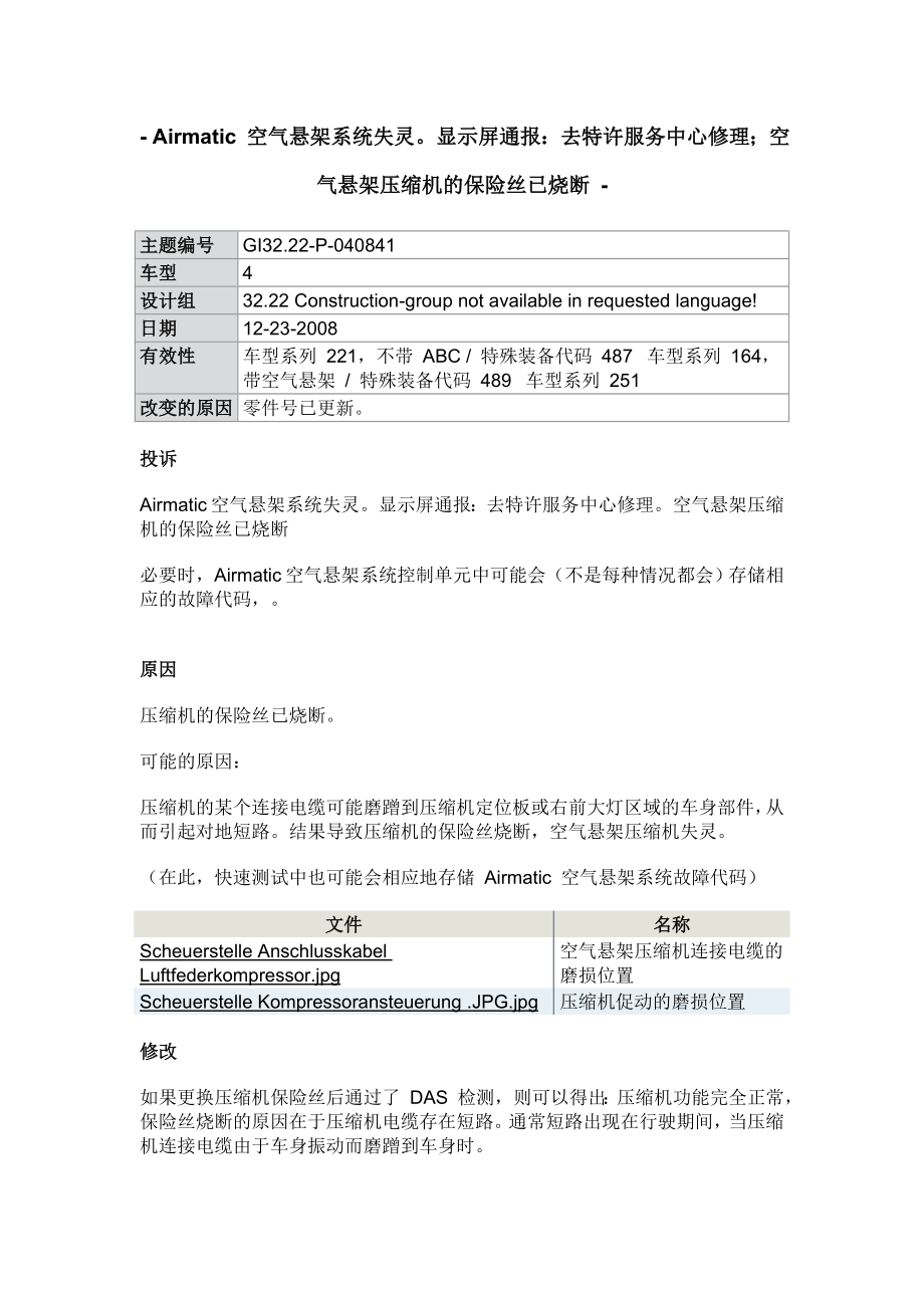 Airmatic空气悬架系统维修例程.doc_第1页