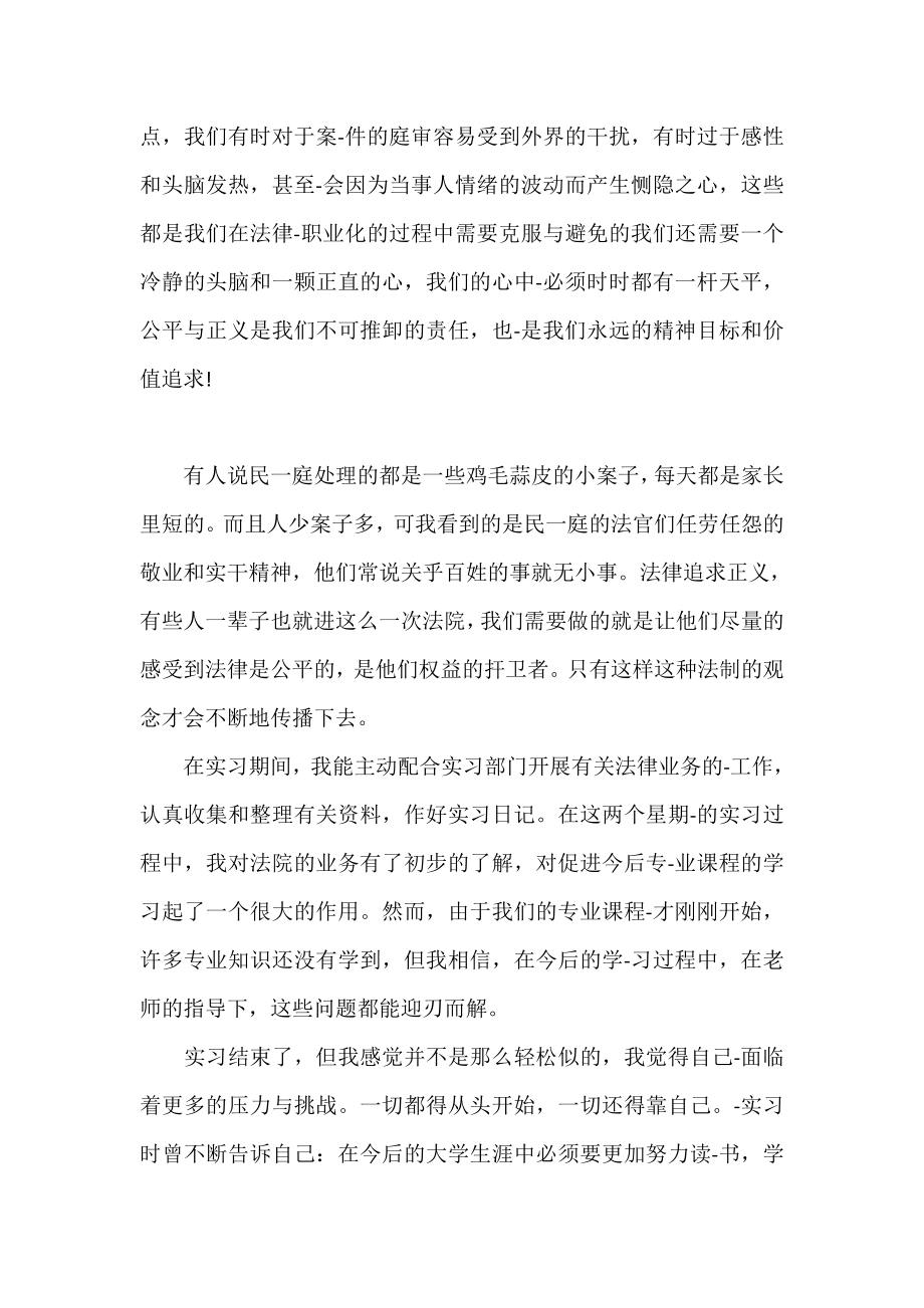 寒假法学专业实习心得体会.doc_第3页