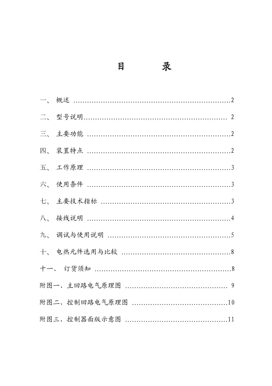 ZHPWXF 型微机控制蓄电池放电装置说明书.doc_第2页