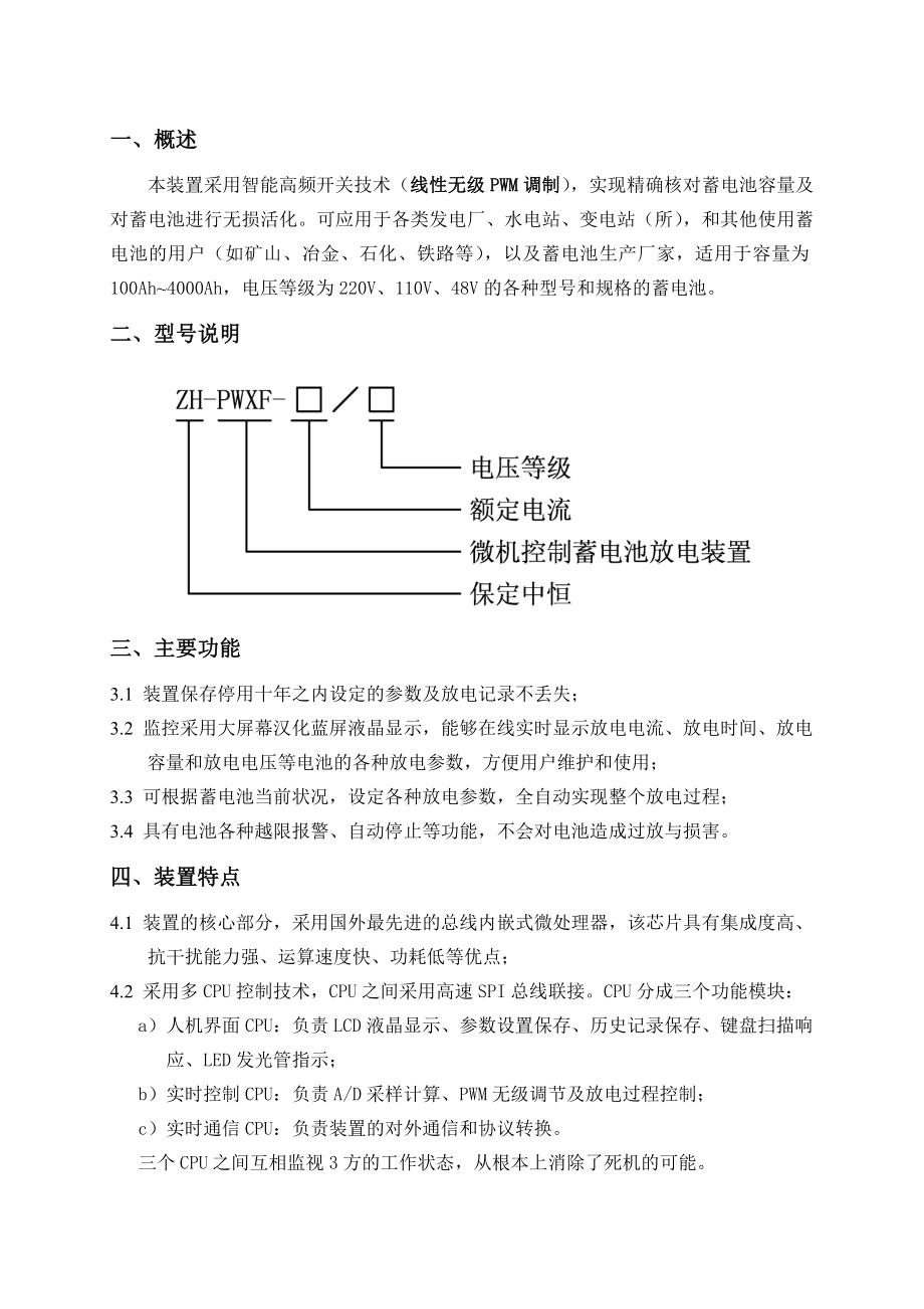 ZHPWXF 型微机控制蓄电池放电装置说明书.doc_第3页