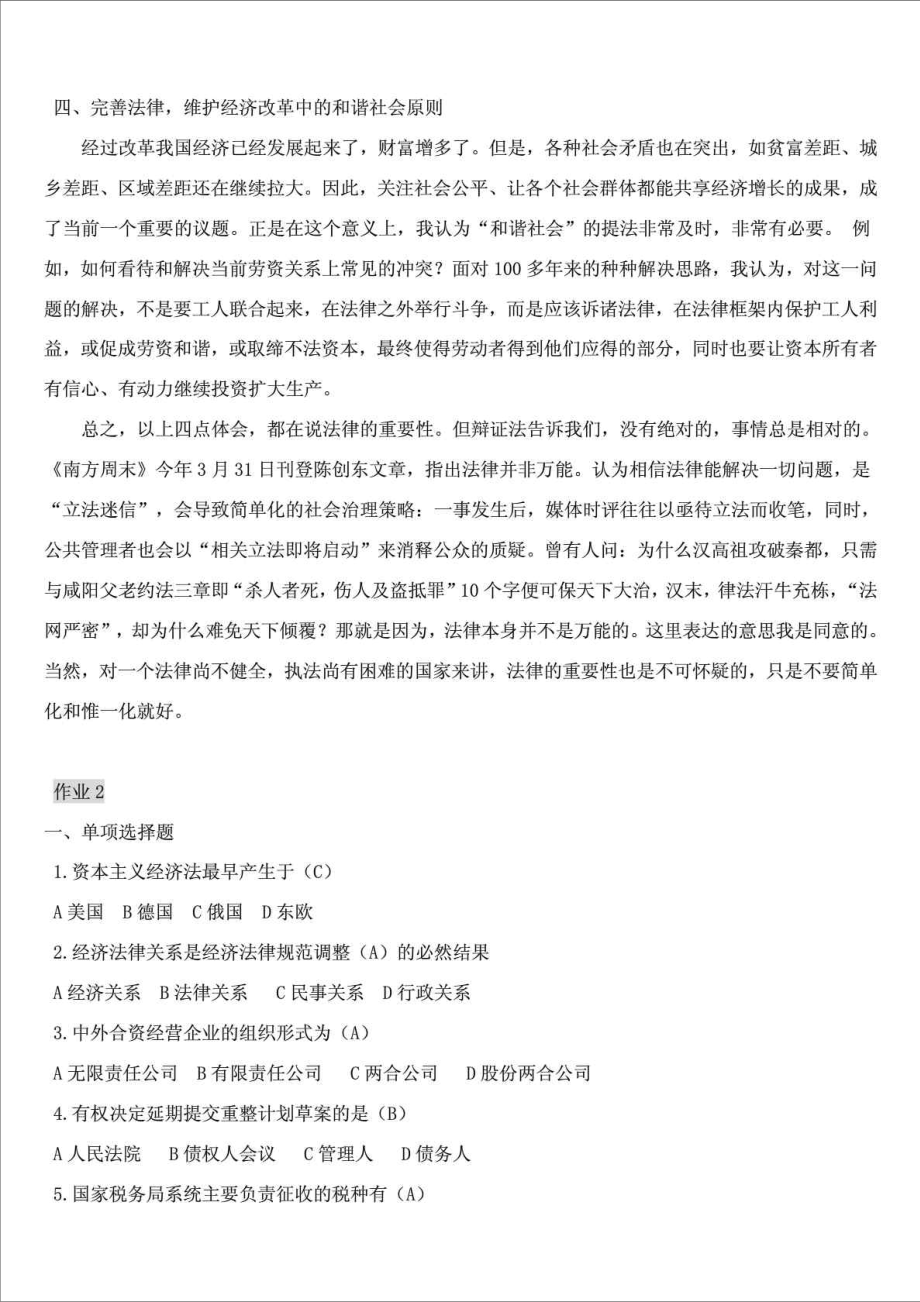 精品文档电大专科经济法学形成性考核册答案.doc_第3页