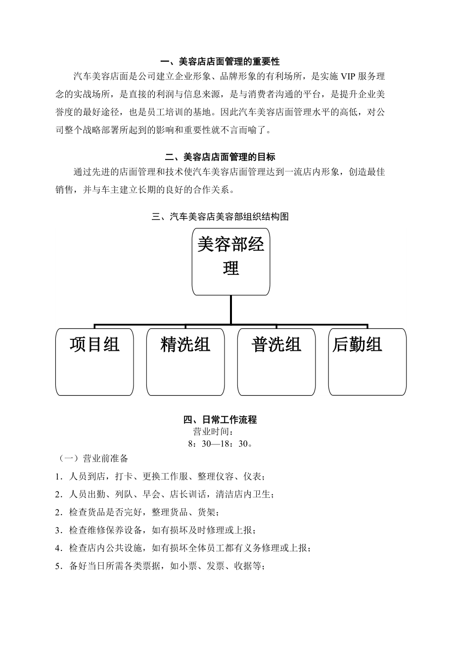 汽车维修有限公司美容店运营管理手册.doc_第2页