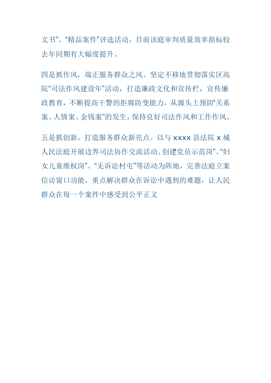 法庭践行群众路线总结.docx_第2页