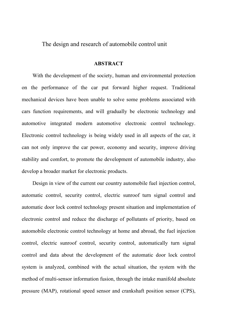 汽车控制单元的设计与研究毕业设计报告1.doc_第2页