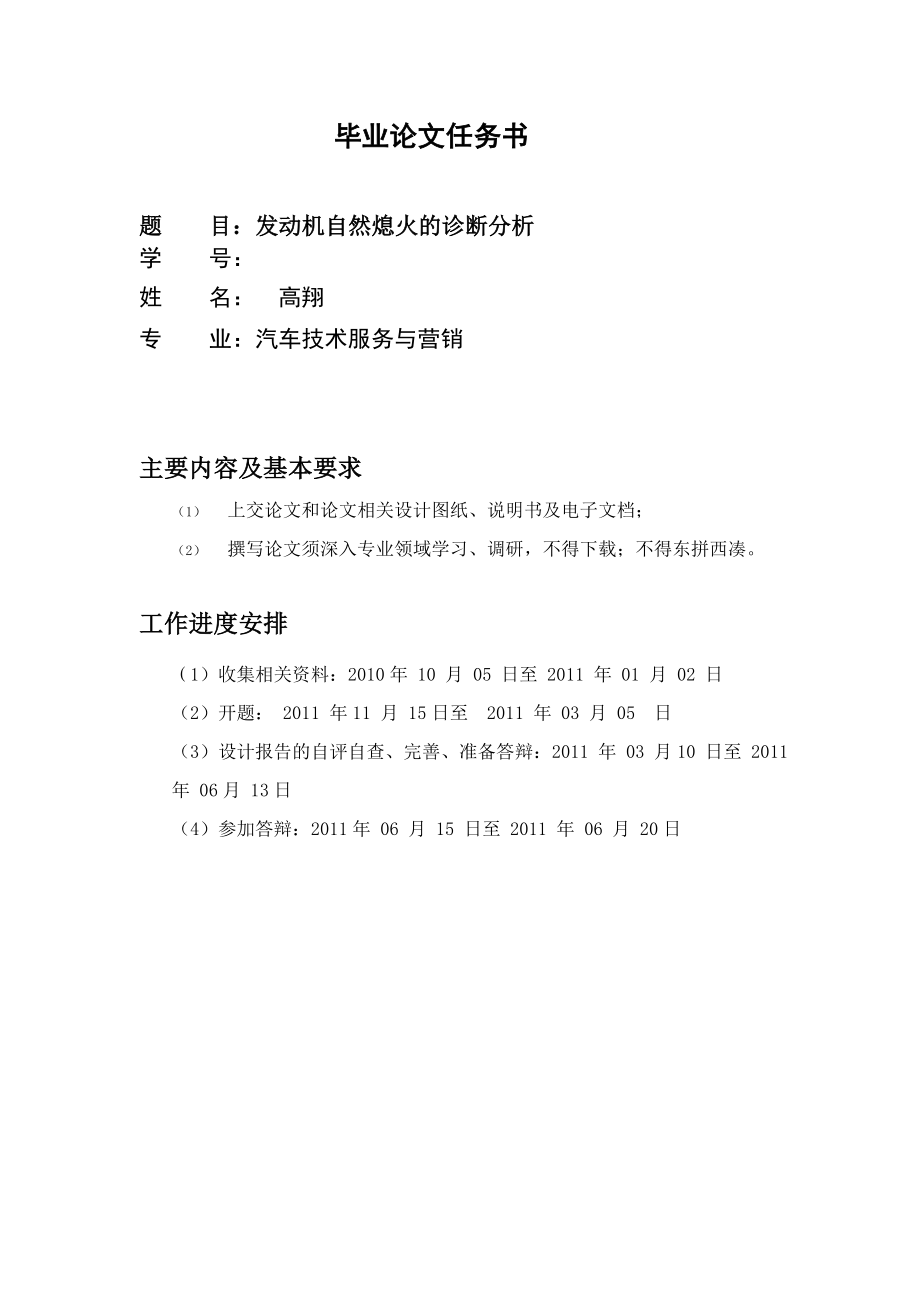 毕业论文——发动机自动熄火的诊断分析3.doc_第3页