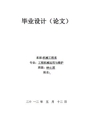 发动机润滑系统的检测与维修毕业论文毕业设计.doc