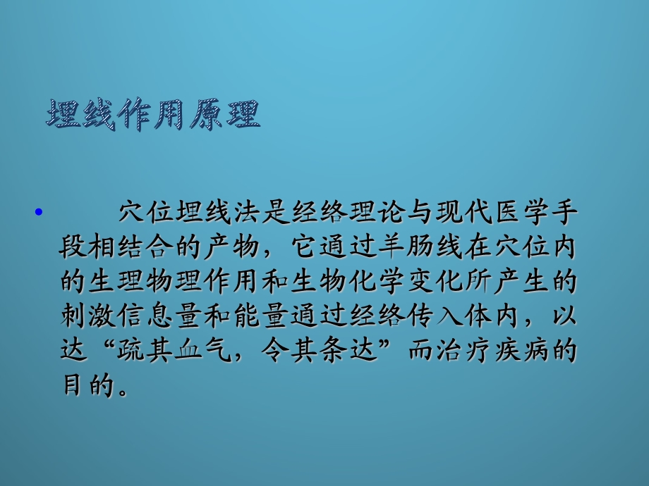 埋线疗法一般120天治疗一次课件.ppt_第3页